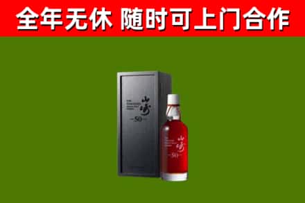 上海烟酒回收50年山崎洋酒.jpg